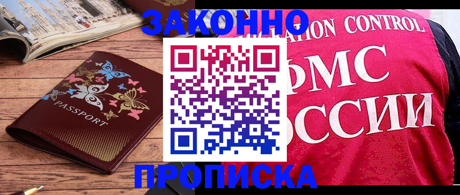 временная регистрация купить в Лосино-Петровском