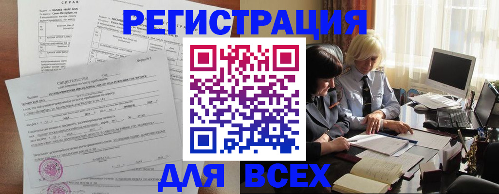 регистрация в Лосино-Петровском