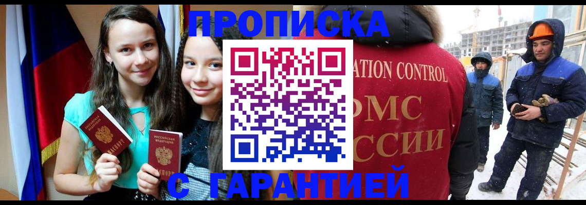 прописка паспорт в Лосино-Петровском