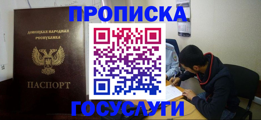 временная регистрация для школы в Лосино-Петровском